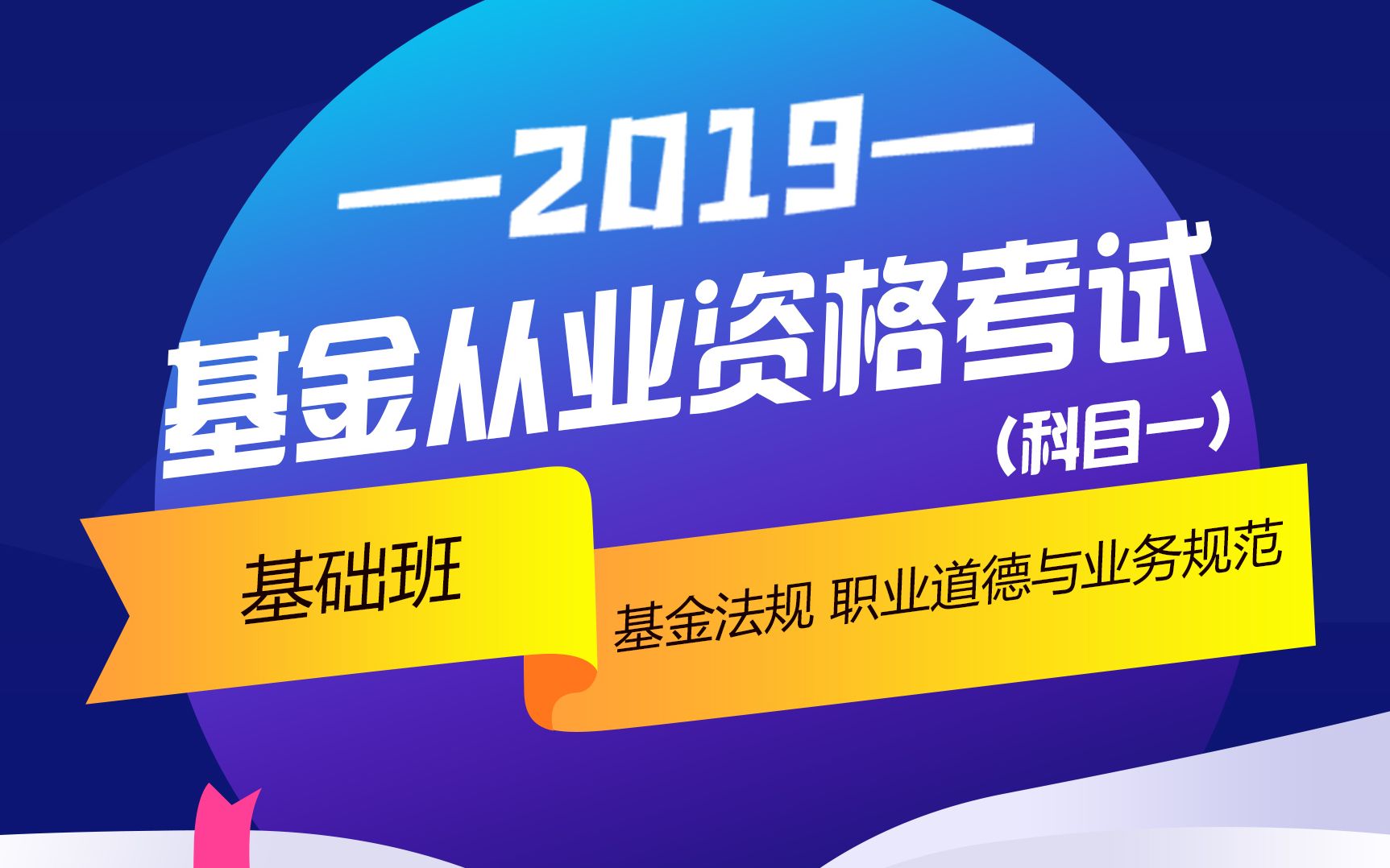 基从业资格证考试时间2021_基金从业资格证考试时间_从业基金考试报名