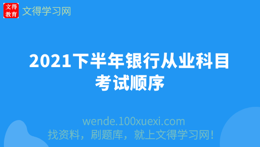 从业基金考试报名_基金从业资格证考试时间_基从业资格证考试时间2021