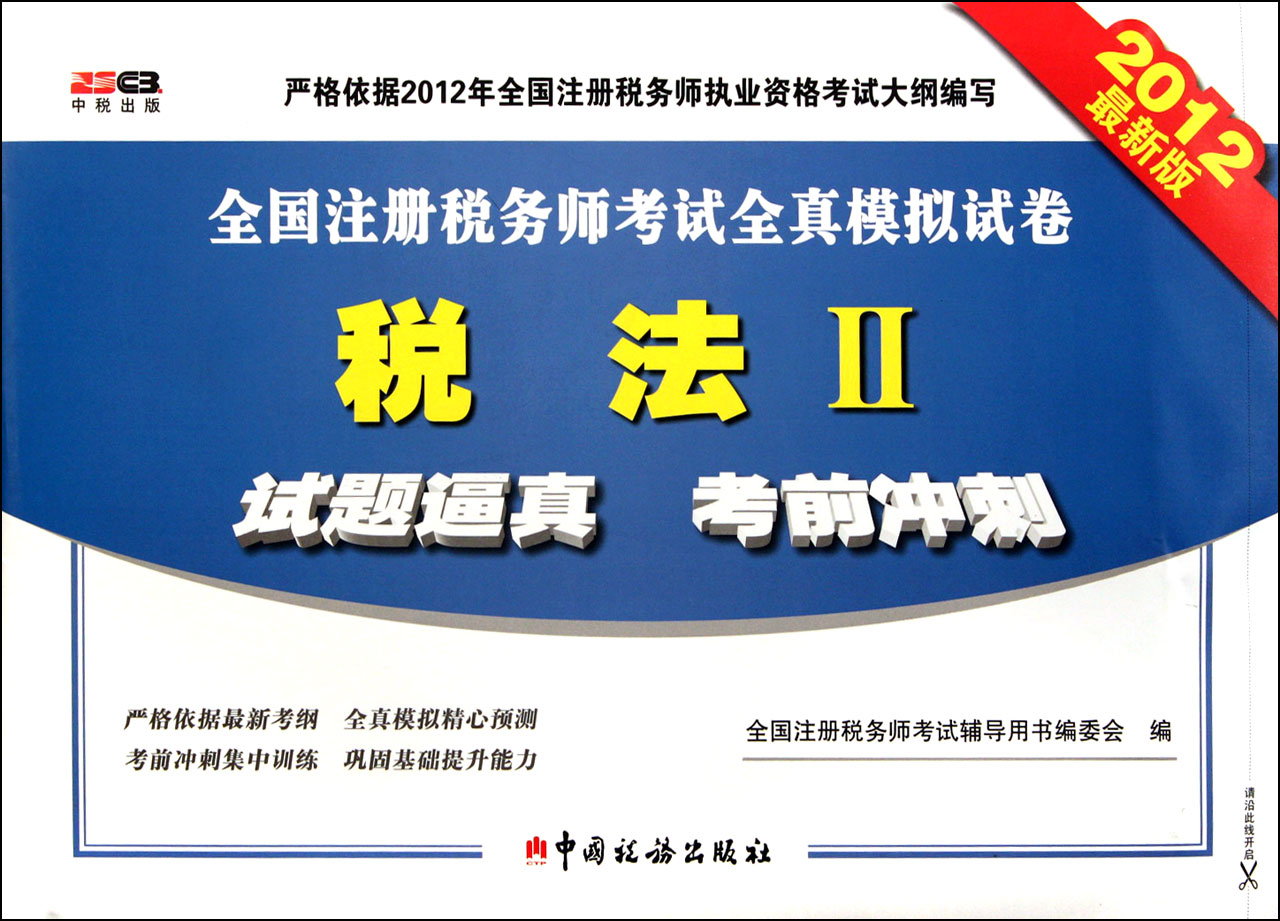 甘肃注册税务师考试_甘肃注册税务师协会_2024年甘肃注册税务师备考技巧