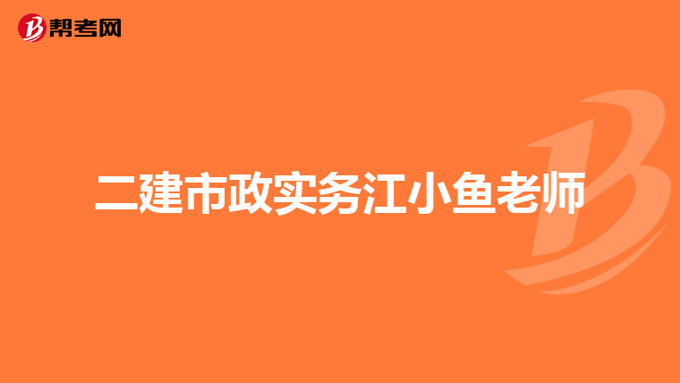 2024年江苏二建历年试题_2021年江苏二建吧_2020年江苏二建考试