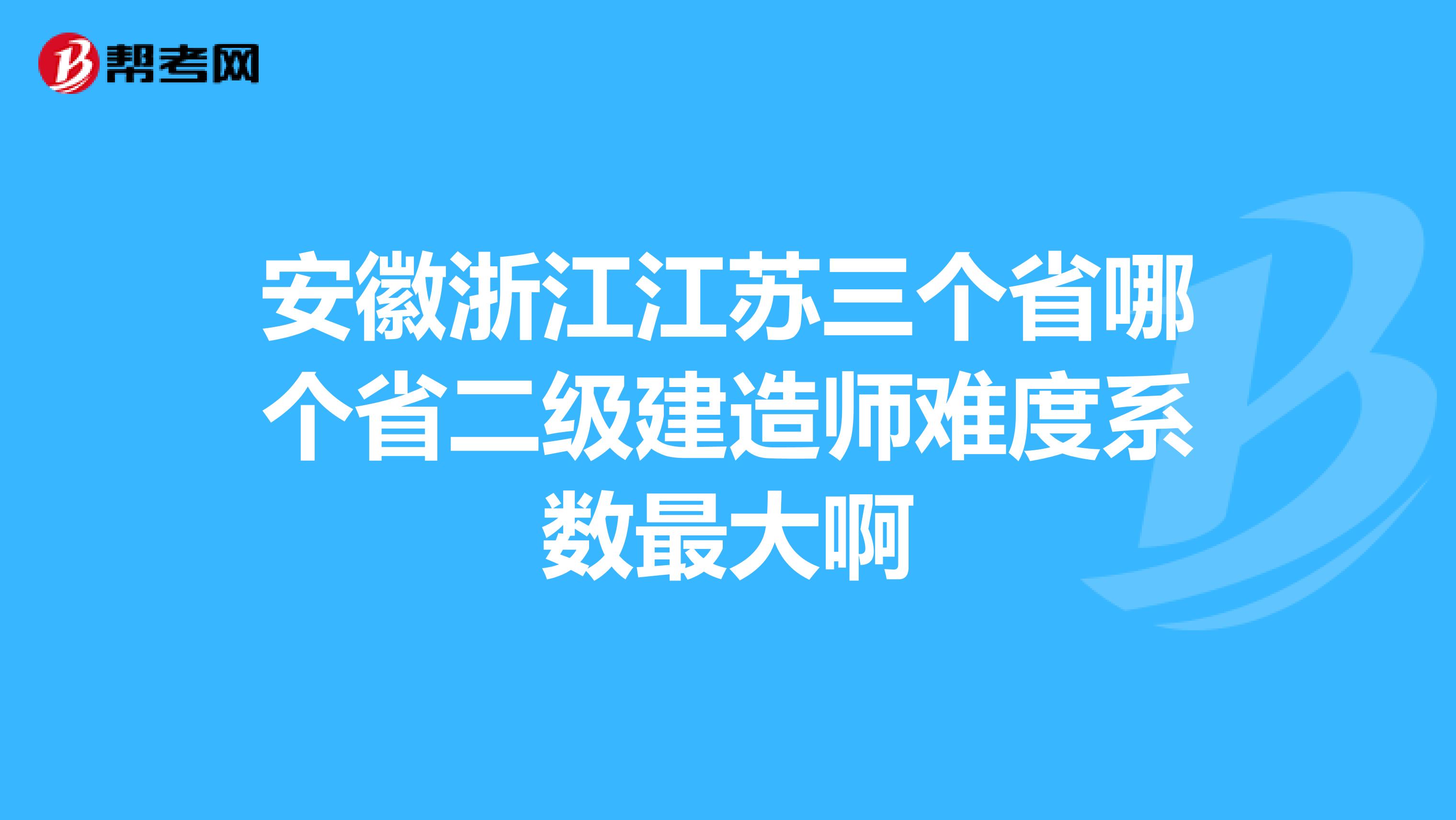 2021年江苏二建吧_2024年江苏二建历年试题_2020年江苏二建考试