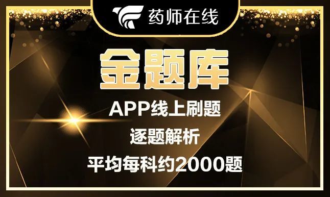 广东省药士考试_2024年广东药士考试真题_21年广东执业药师考试时间