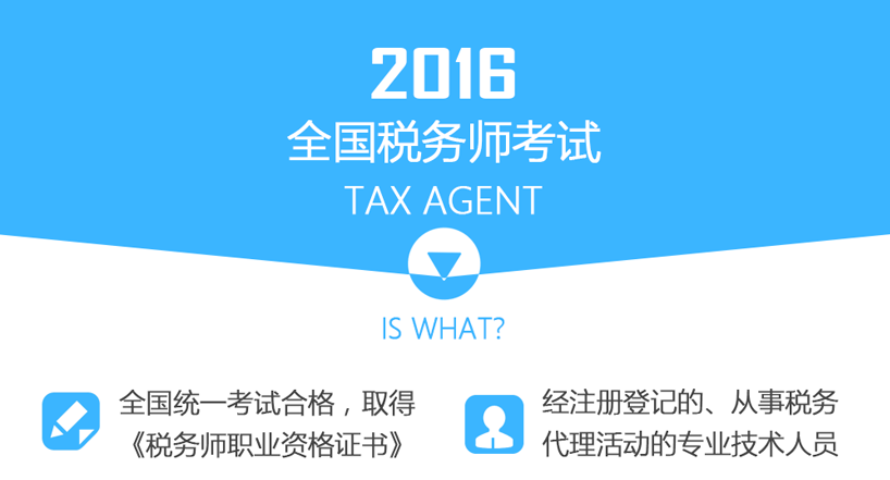 福建注册税务师协会_福建注册税务师报名_2024年福建注册税务师备考技巧