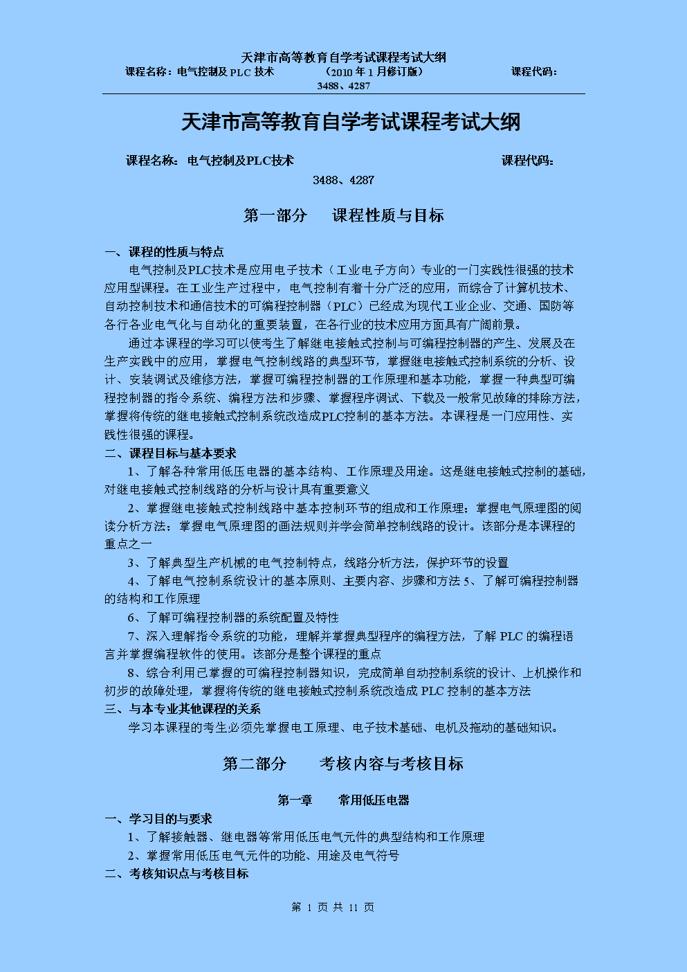 2024年浙江安全工程师免费真题下载_浙江省安全工程师报考人数_浙江安全工程师报考条件