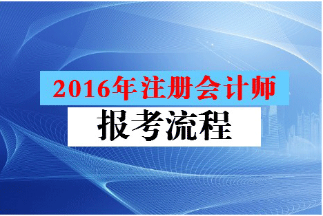 陕西2024注册会计师报名时间_陕西2024注册会计师报名时间_2021年陕西注册会计师报名