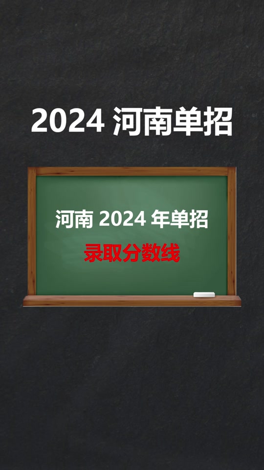 分数本科河南线是多少_河南本科分数线_河南本科线分数2021