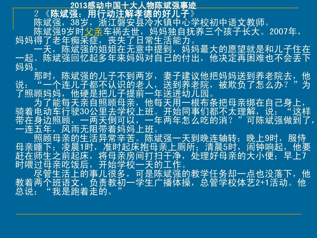 感动中国十大人物事迹_感动中国人物事迹材料_感动中国十大人物事迹简写