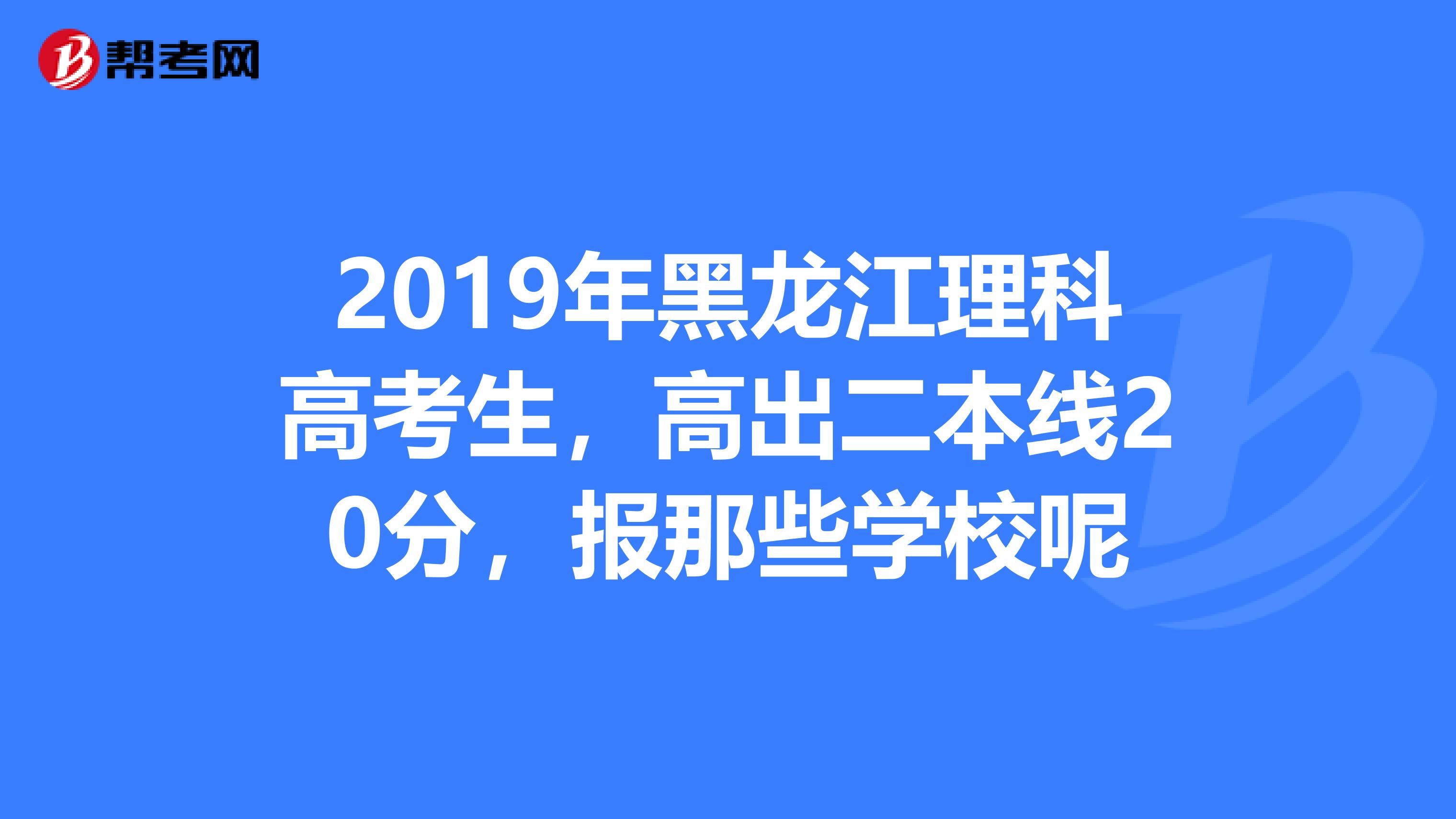 黑龙江一本线是怎么划分的_黑龙江一本线_黑龙江省线