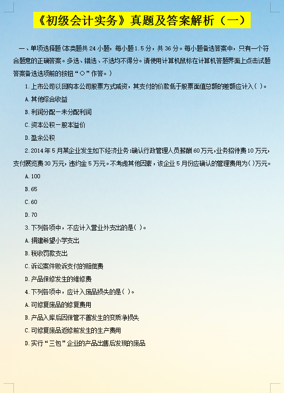 2024年浙江初级会计职称备考技巧_浙江初级会计职称考试_初级会计浙江