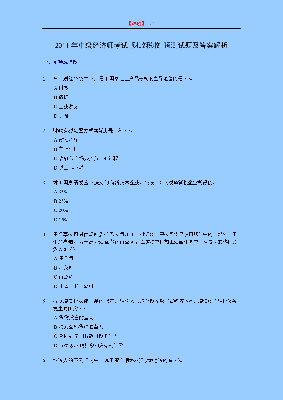 2021湖南经济师_2024年湖南经济师免费真题下载_湖南省2021年经济师考试