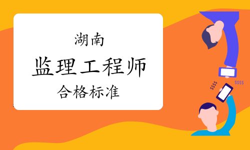 2024年山东监理工程师报名时间及要求_2021山东监理工程师报名_山东监理工程师报名条件