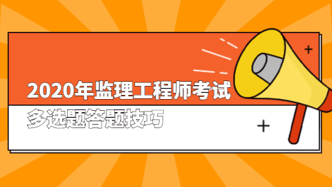 山东监理工程师报名条件_2021山东监理工程师报名_2024年山东监理工程师报名时间及要求