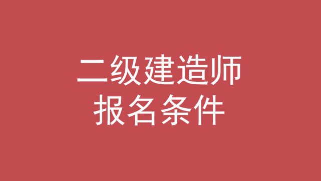 2024一级建造师不注册_2021年建筑注册师考试时间_2020建造师注册