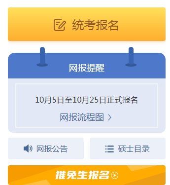 广东考研报名时间2020_2024年广东考研报名时间及要求_广东考研报名2021报名时间