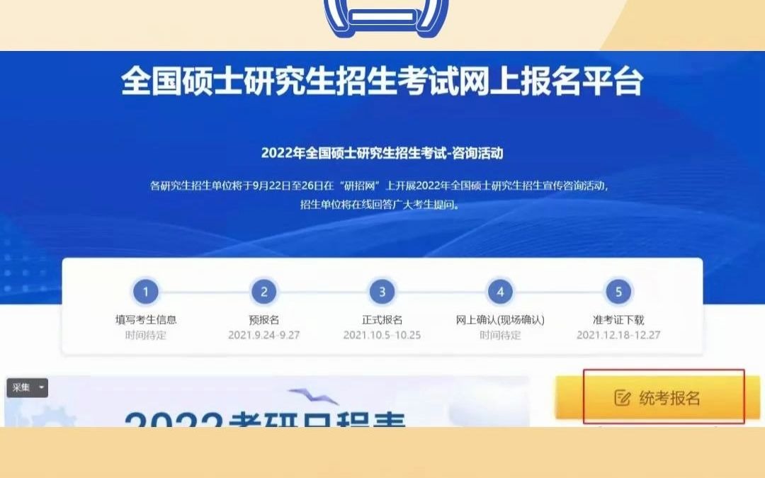 广东考研报名2021报名时间_广东考研报名时间2020_2024年广东考研报名时间及要求