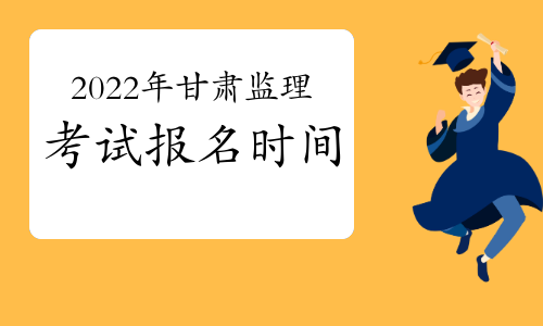 2024年山东监理工程师考试_2021山东监理工程师考试_2024年山东监理工程师考试