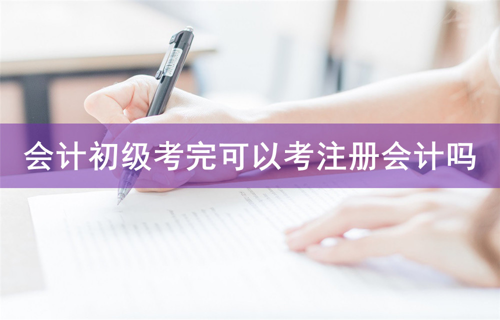 江苏省初级会计职称报名条件_2024年江苏初级会计职称报名时间及要求_江苏省初级会计职称报名