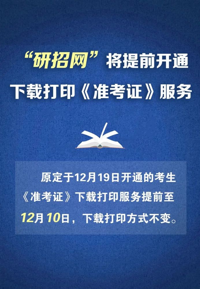 研究生招生考试准考证号是哪个_2024研究生考试准考证号_研究生考试准考证号什么时候出