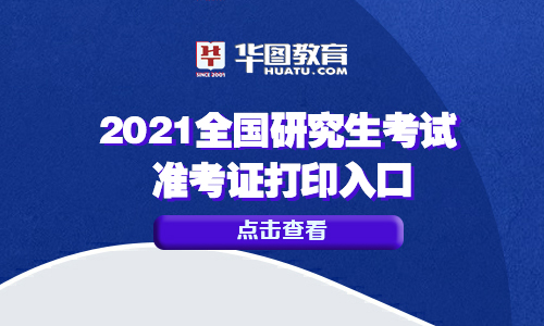 研究生招生考试准考证号是哪个_2024研究生考试准考证号_研究生考试准考证号什么时候出