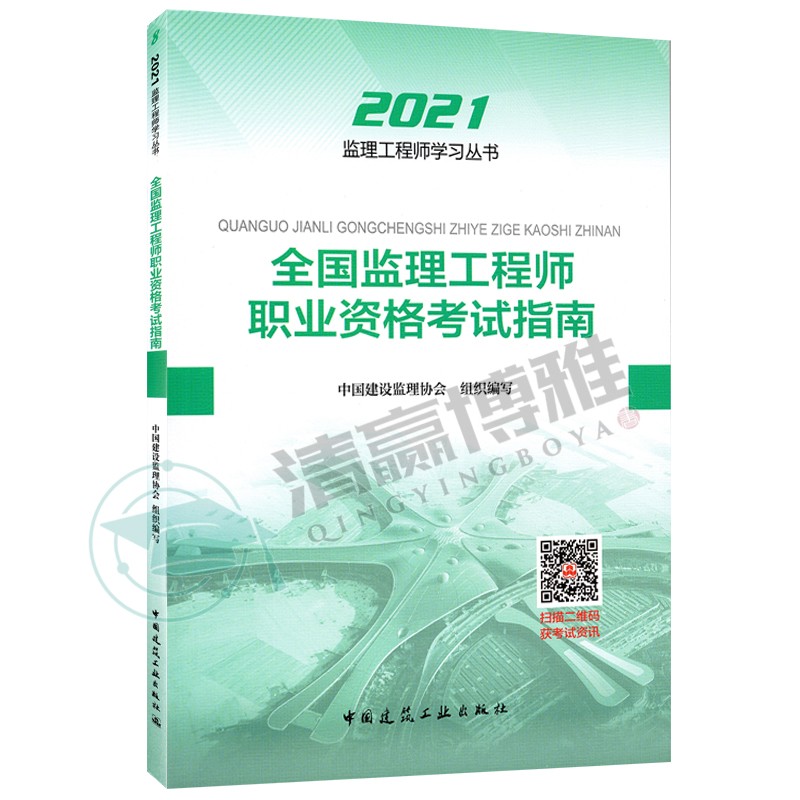 2021年福建监理工程师_2024年福建监理工程师考试_福建省监理工程师考试