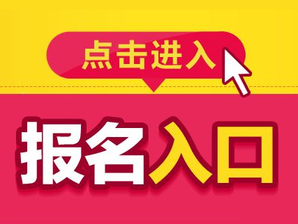 报名国考网站_国考报名网站开放时间_2024国考报名入口官网