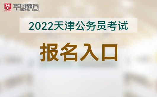 2024国考报名时间_2022国考报名考试日期_报名时间2022国考