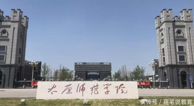 太原师范学院中校区有什么专业_太原师范学院中校区_太原师范学院中校区在哪