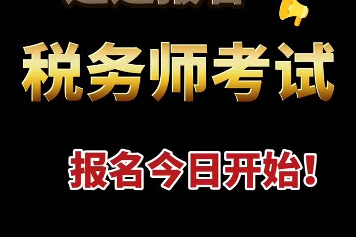 2024年广西注册税务师考试_广西税务师考试时间_广西税务师报名时间