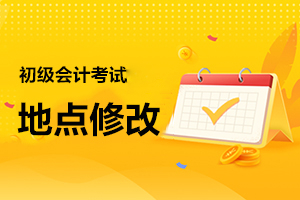 2024年山东初级会计职称考试_2022山东初级会计_山东2021初级会计职称