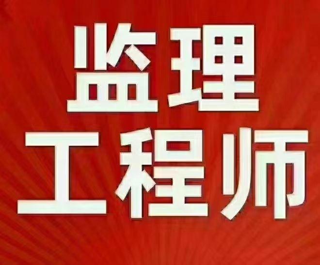 广东监理工程师考试_2024年广东监理工程师报考时间_广东监理工程师考试地点