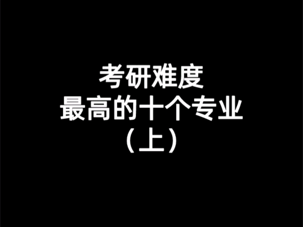 2024级考研_2023年考研难度_2024研究生考试难度怎么样