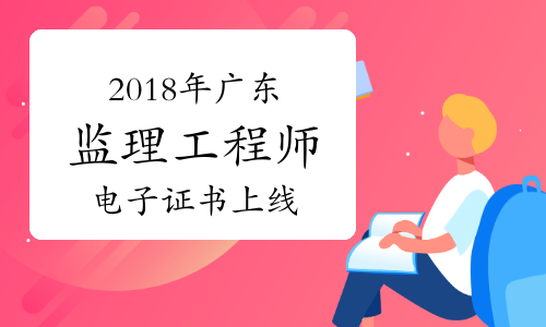 河南监理工程师考试资格审查_2024年河南监理工程师报考条件_河南监理工程师报名条件