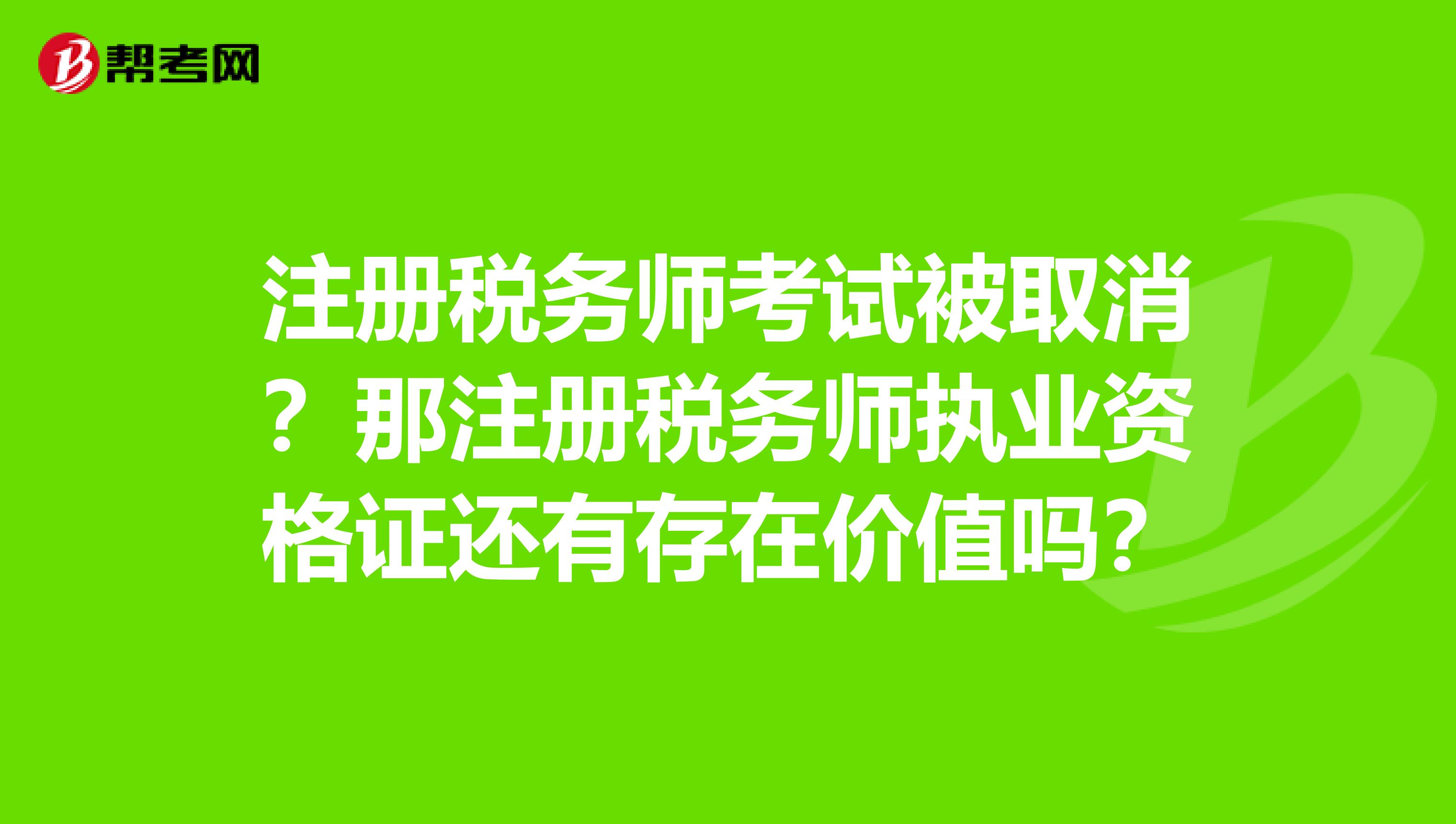 注册税务师2020年考试_2021年注册税务师_2024注册税务师历年试题