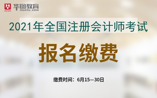 湖北注册会计师2021年考试_2024年湖北注册会计师考试_湖北省注册会计考试时间