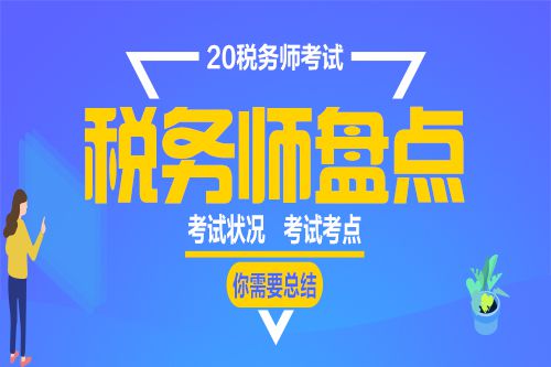 上海注册税务师考试时间_上海注册税务师报名条件_2024年上海注册税务师报考时间