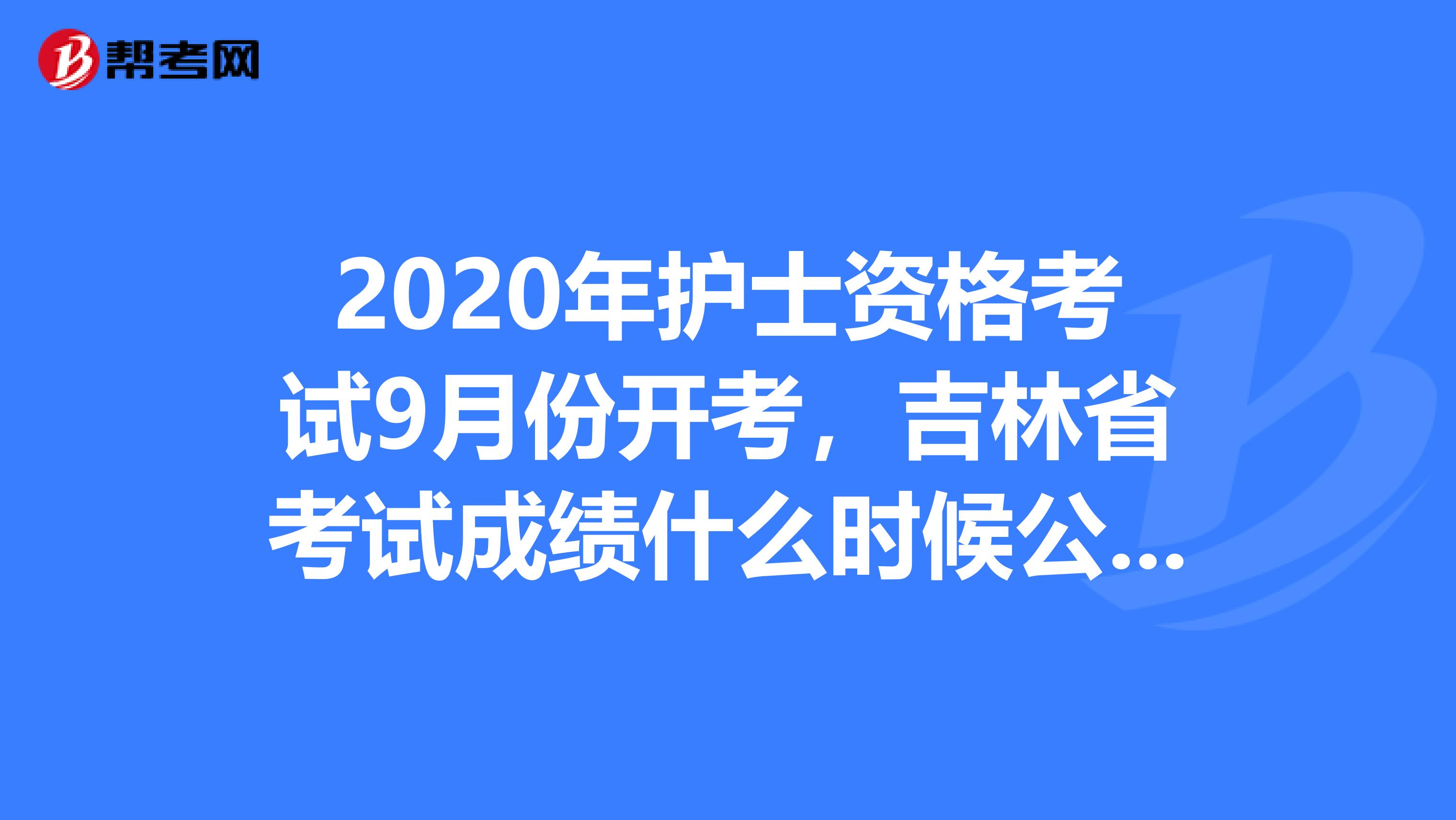 湖南省护考报名_2024年湖南护士报名时间及要求_湖南护士资格证报考条件