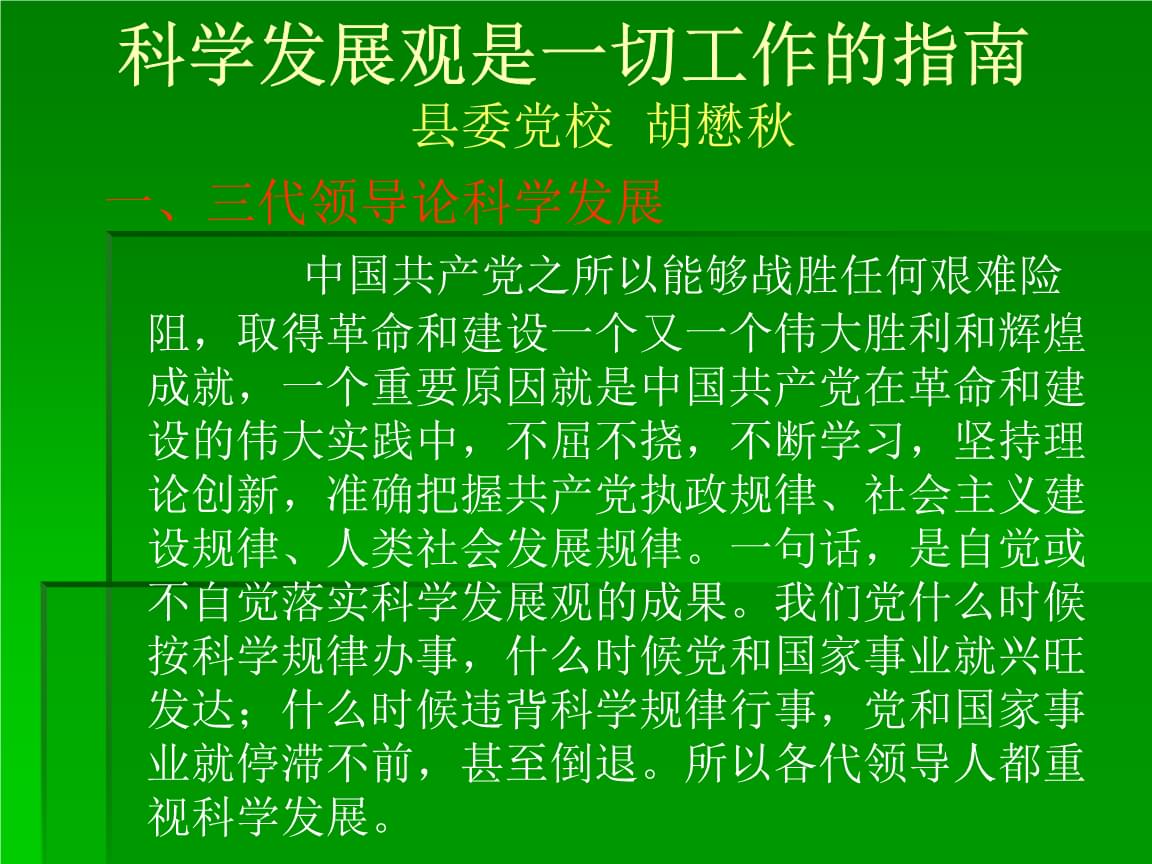 科学心得体会观发展怎么写_科学发展观心的体会_科学发展观心得体会