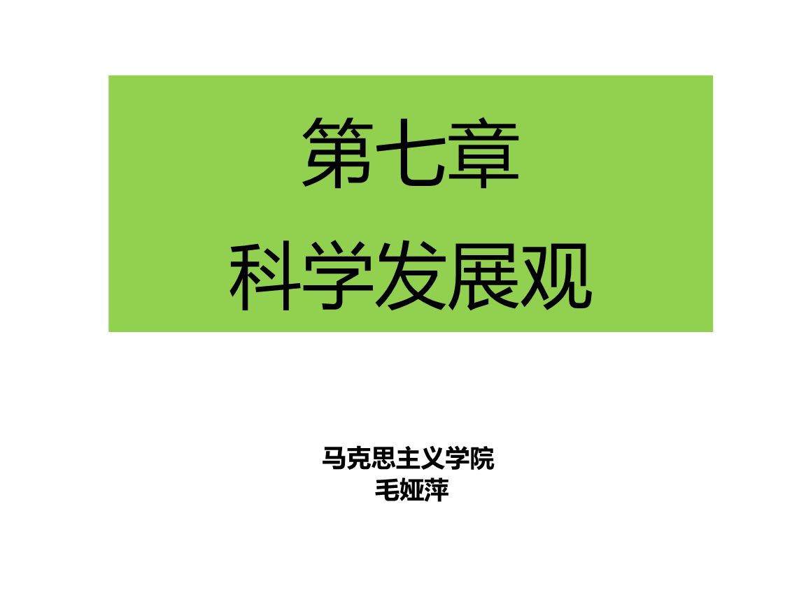 科学发展观心的体会_科学发展观心得体会_科学心得体会观发展怎么写