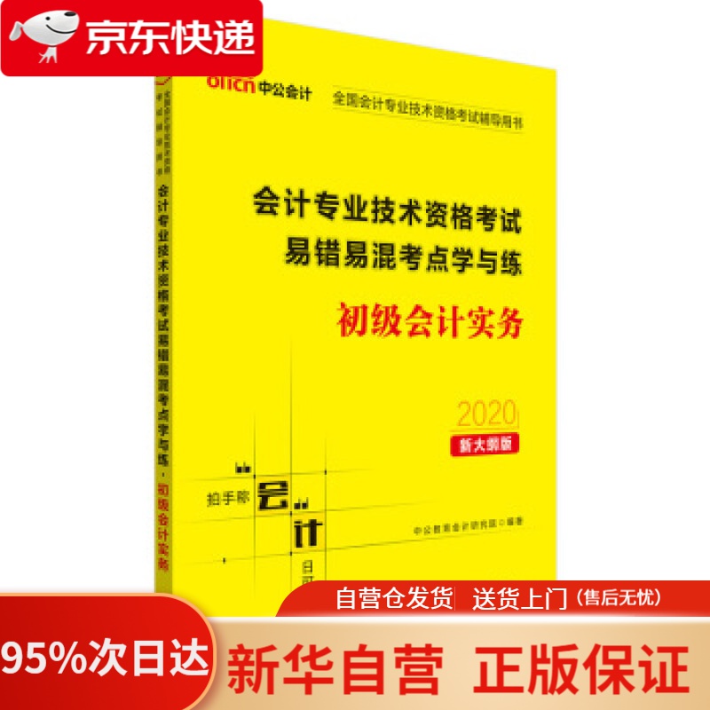 初级会计职称考试2020_2024初级会计职称历年试题_初级会计职称考试答案2021