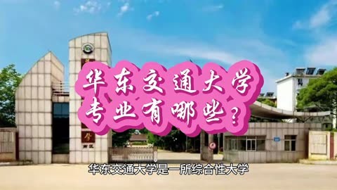 华东交通大学专业排名_华东交大的专业排名_华东交通大学专业排序