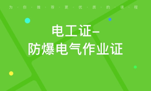 初级电工证报考条件_初级报考电工证条件要求_初级报考电工证条件有哪些