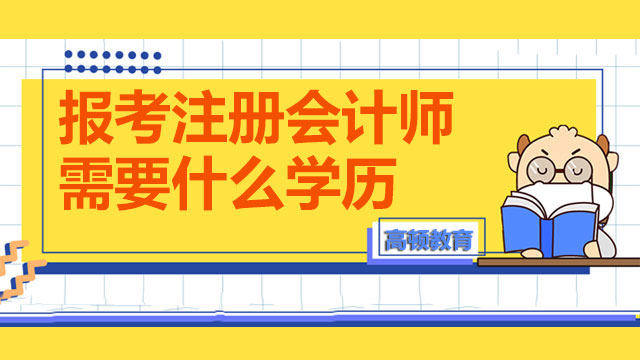 2024年天津注册会计师报考时间_2024年天津注册会计师报考时间_2024年天津注册会计师报考时间