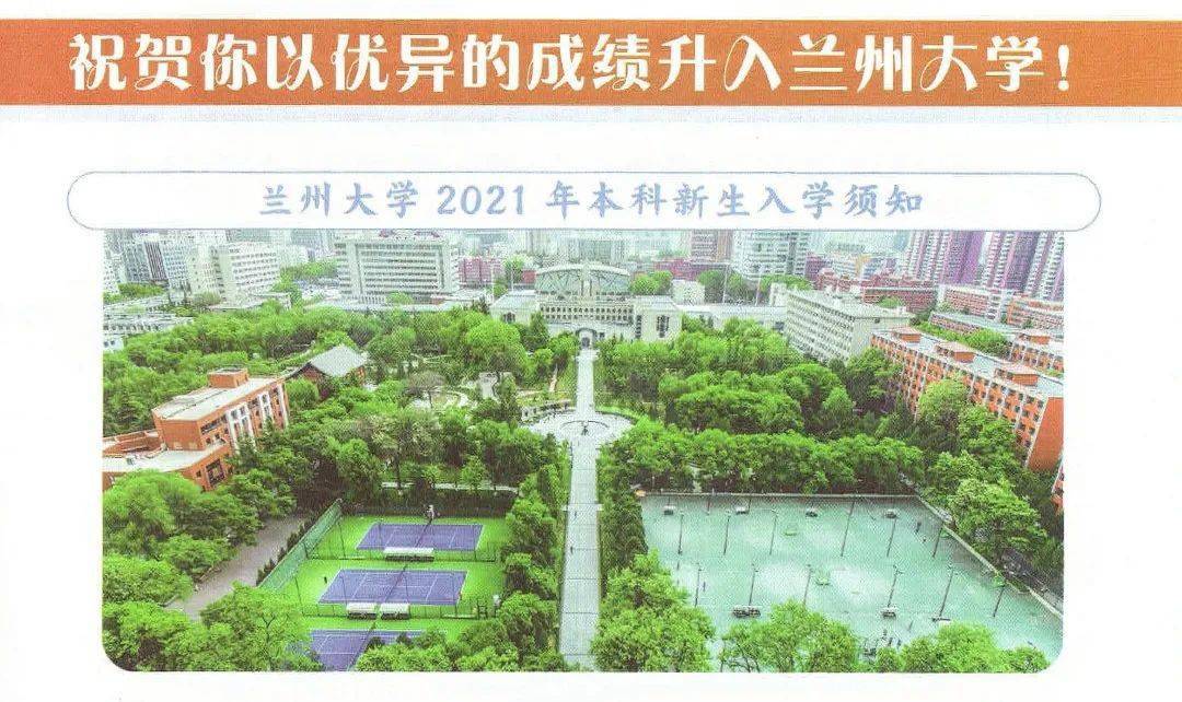 2021年兰州自主招生_兰州自主招生大专院校_兰州大学自主招生简章