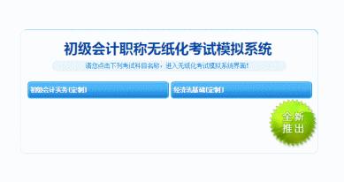 从业会计江西资格考试报名时间_从业会计江西资格考试时间_江西会计从业资格考试