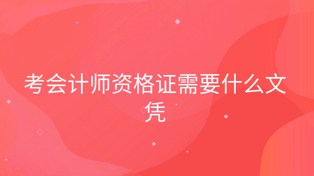 上海高级会计师评审条件放宽_上海高级会计师职称评定条件_2024年上海高级会计师报考条件