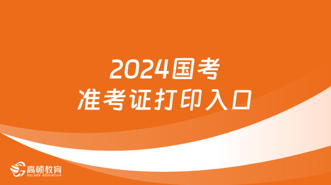 准考证打印执业药师_2024药士准考证打印_2020年药士准考证打印时间