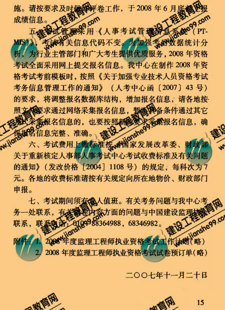 监理工程师成绩核查_监理工程师成绩单_2024年北京监理工程师成绩查询