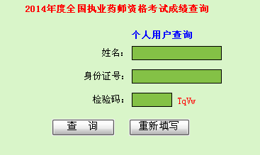 2021药士考试成绩查询_2024药士成绩查询_药士考试查询成绩