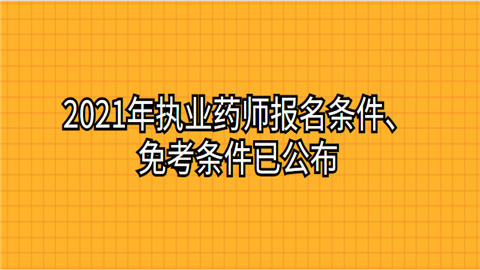 2024药士考试时间及科目_2014药士考试报名时间_初级药士考试科目比例