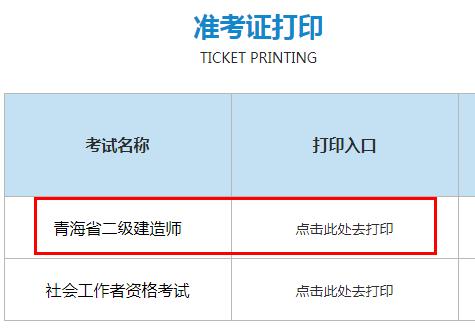 内蒙古经济师准考证打印不了_青海省经济师考试报名时间_2024年青海经济师准考证打印